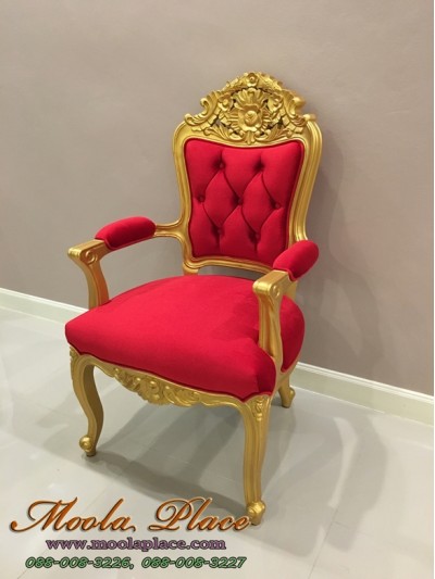 เก้าอี้หลุยส์ ไม้สัก 1 ที่นั่ง แกะลายสวยงาม ทำสีพ่นทอง บุผ้ากำมะหยี่
